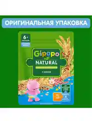 Каша мультизлаковая GIPOPO безмолочная, с 6 месяцев,  180 г