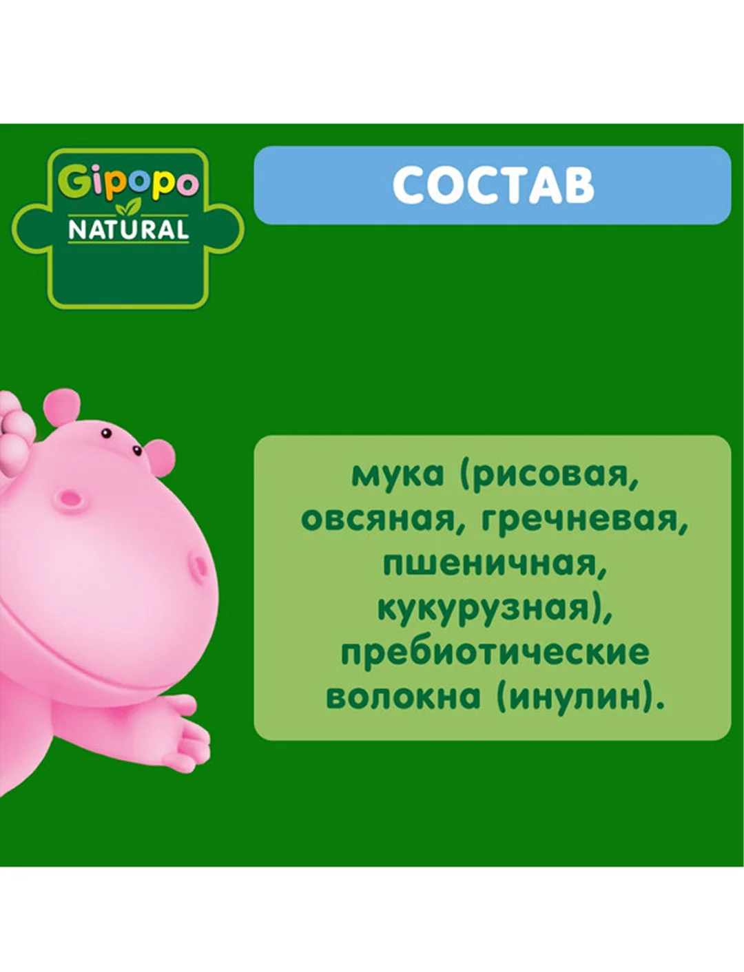 Каша мультизлаковая GIPOPO безмолочная, с 6 месяцев, 180 г