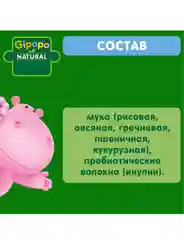 Каша мультизлаковая GIPOPO безмолочная, с 6 месяцев,  180 г