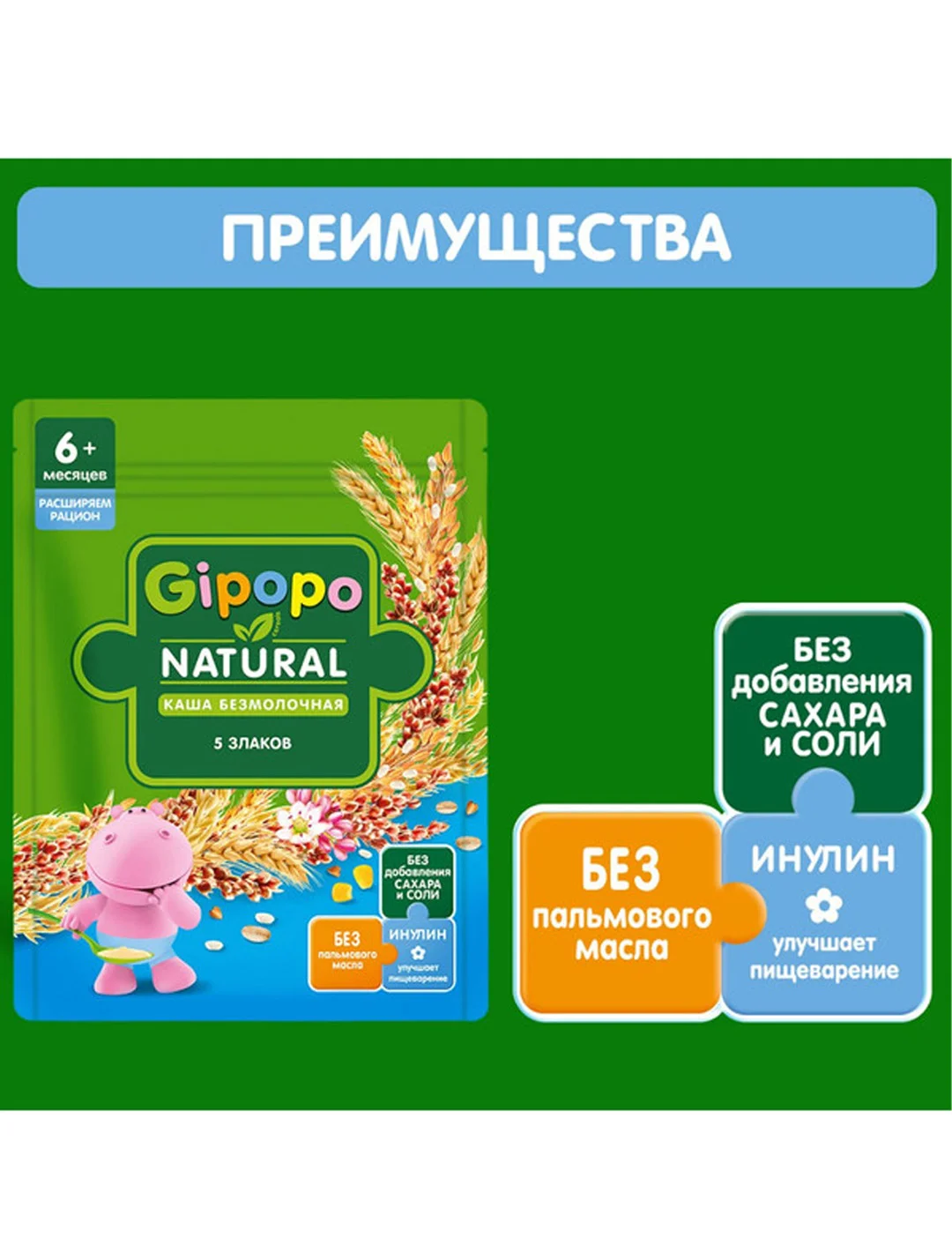 Каша мультизлаковая GIPOPO безмолочная, с 6 месяцев, 180 г