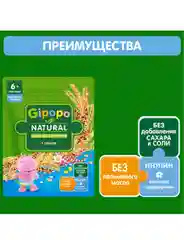 Каша мультизлаковая GIPOPO безмолочная, с 6 месяцев,  180 г