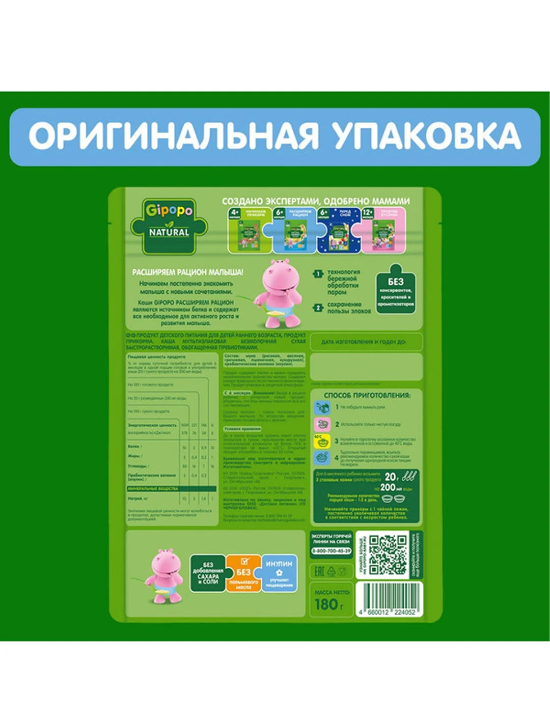 Каша мультизлаковая GIPOPO безмолочная, с 6 месяцев, 180 г