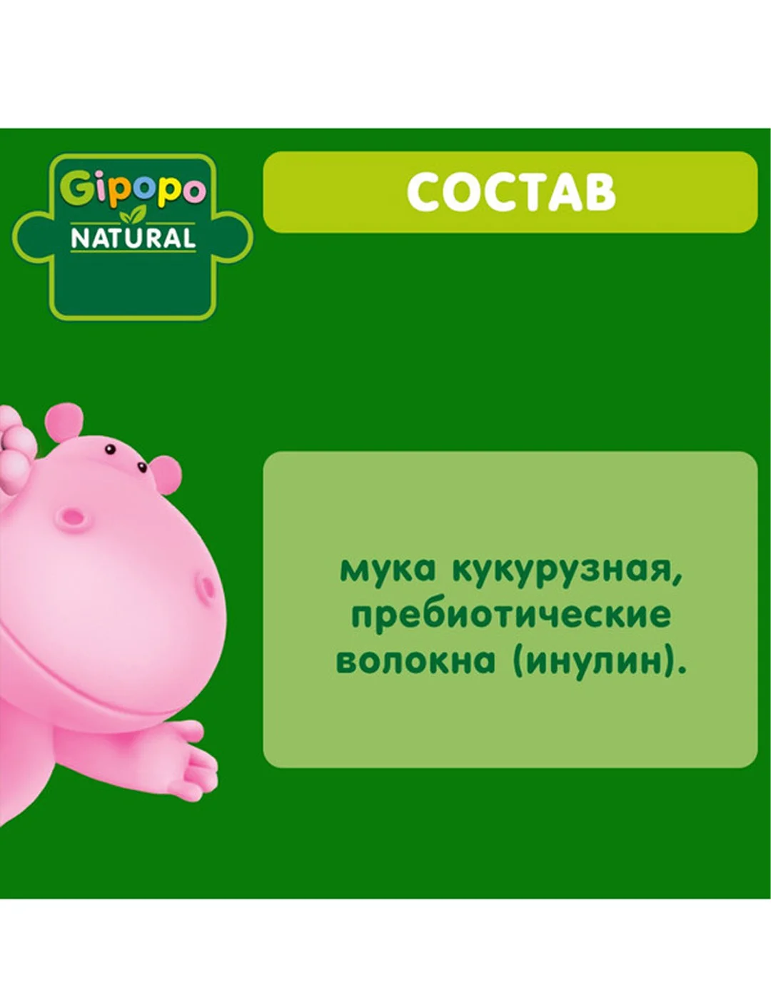 Каша кукурузная GIPOPO безмолочная, с 5 месяцев, 180 г