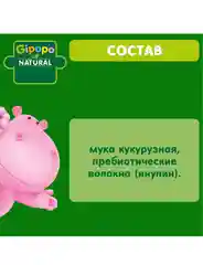 Каша кукурузная GIPOPO безмолочная, с 5 месяцев,  180 г