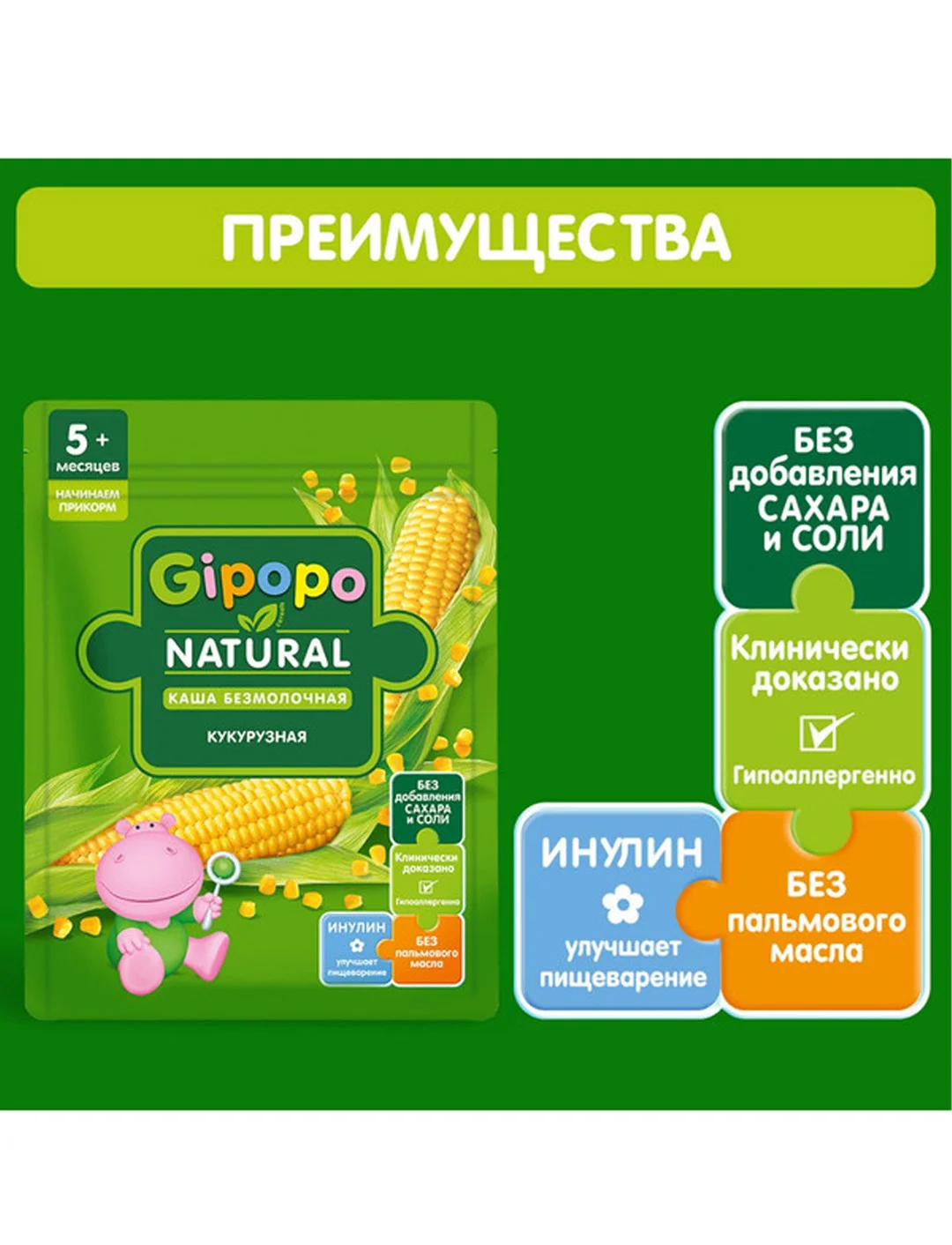 Каша кукурузная GIPOPO безмолочная, с 5 месяцев, 180 г