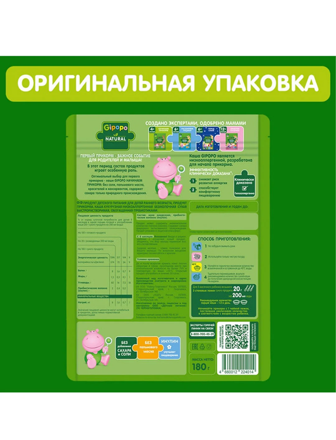 Каша кукурузная GIPOPO безмолочная, с 5 месяцев, 180 г