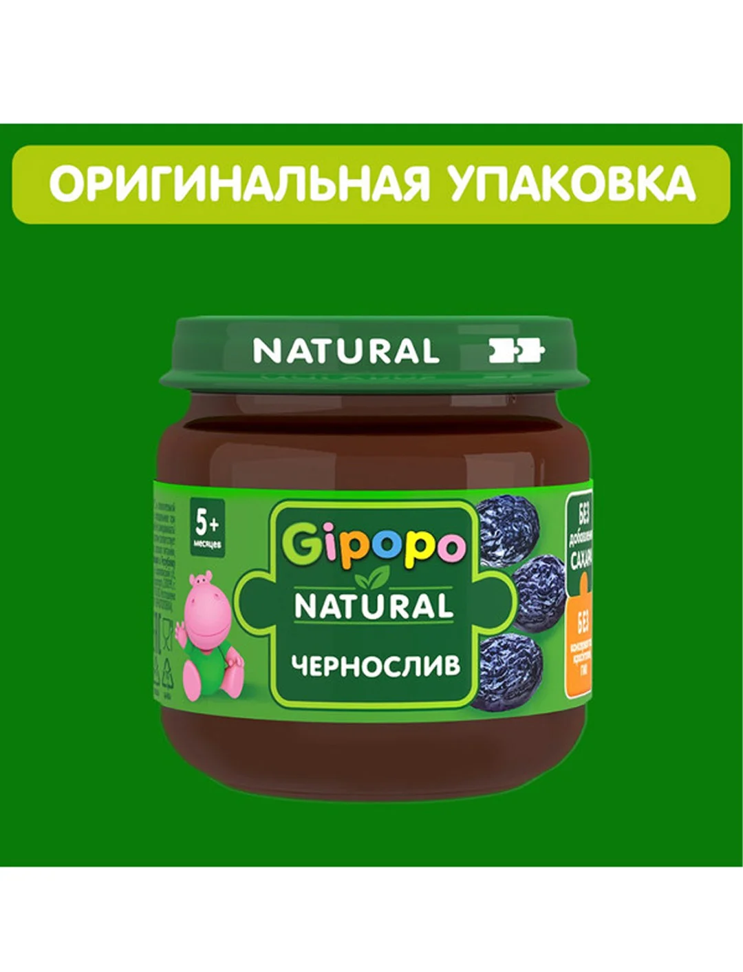 Пюре фруктовое GIPOPO с 4 месяцев Чернослив, 6 шт х 80 г