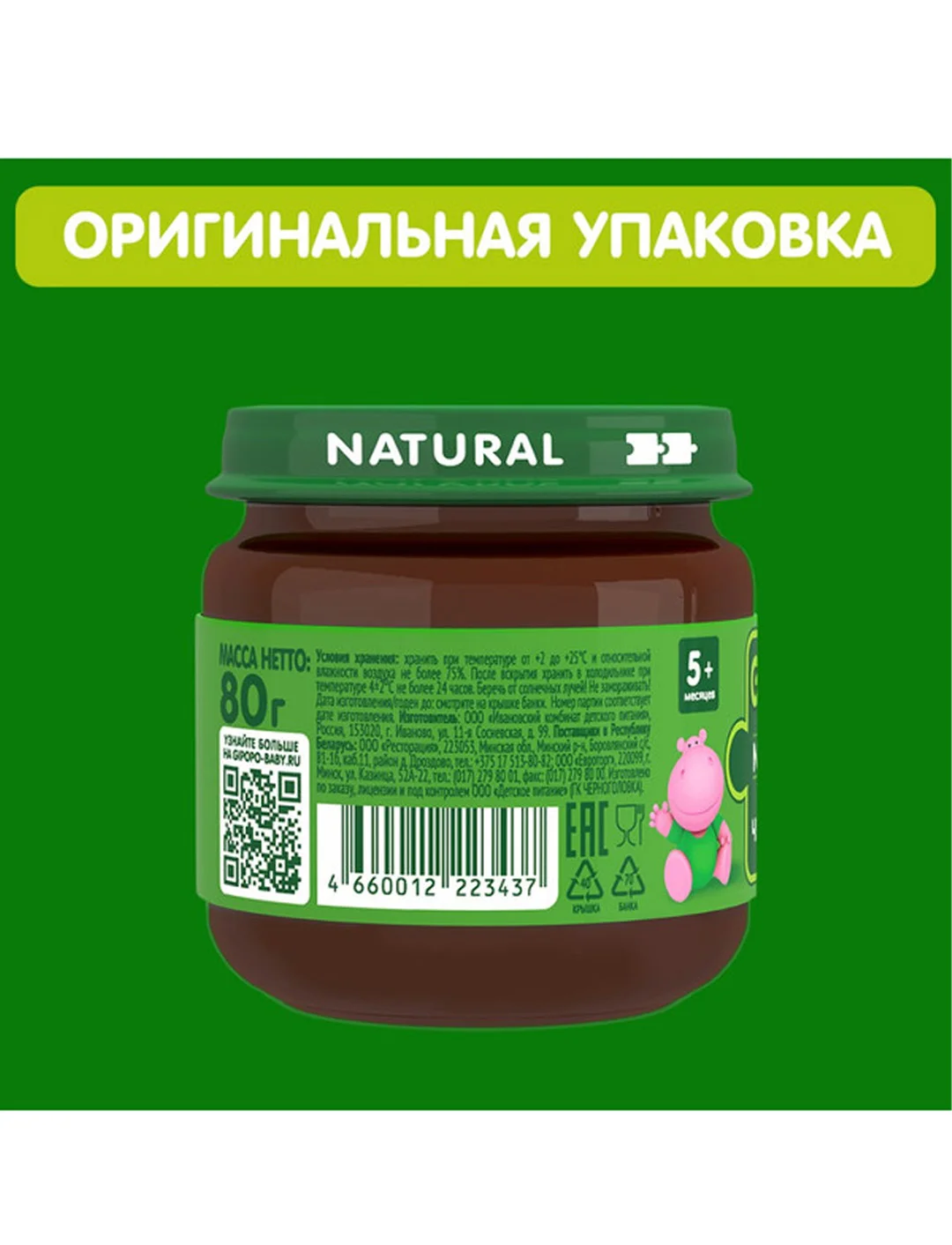 Пюре фруктовое GIPOPO с 4 месяцев Чернослив, 6 шт х 80 г