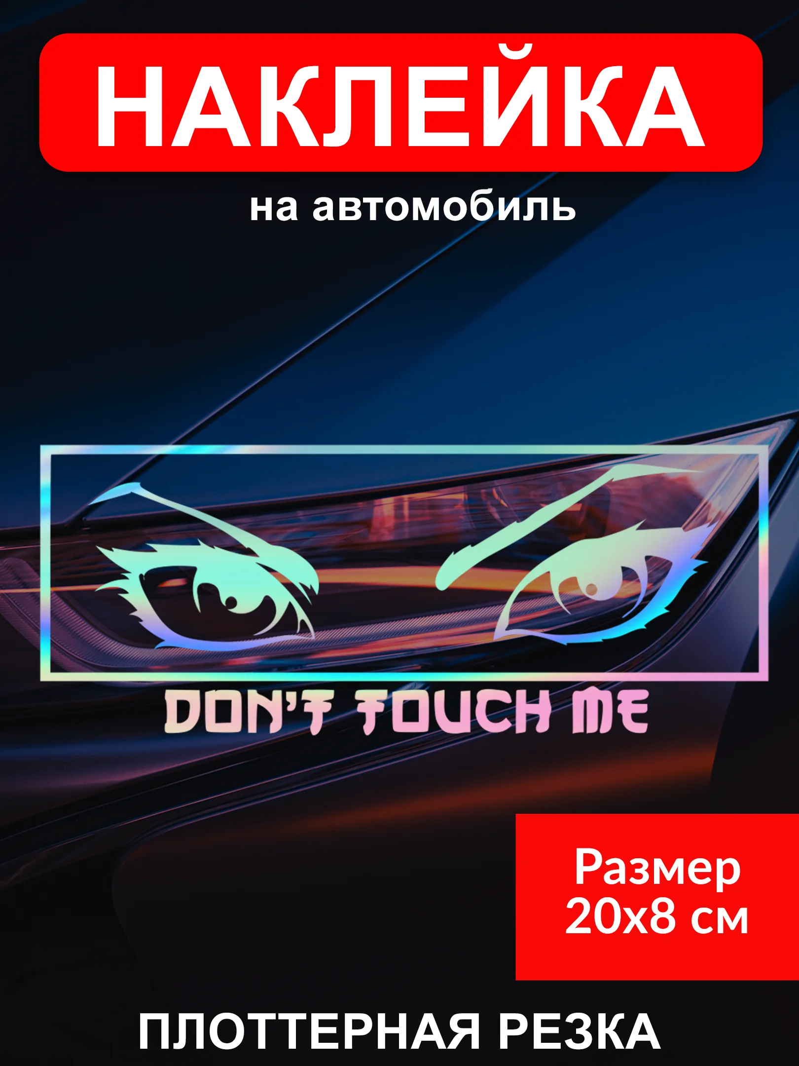 Лазурный наклейки на авто Japan JDM, голографические, без фона