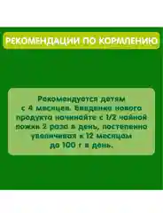 Пюре фруктовое GIPOPO с 4 месяцев Яблоко, 6 шт х 80 г