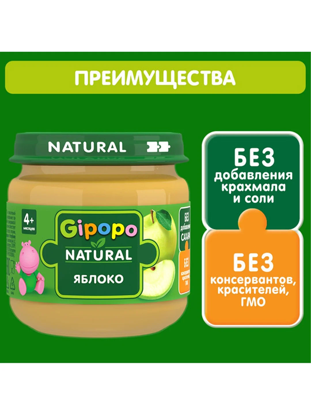 Пюре фруктовое GIPOPO с 4 месяцев Яблоко, 6 шт х 80 г