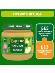 Пюре фруктовое GIPOPO с 4 месяцев Яблоко, 6 шт х 80 г