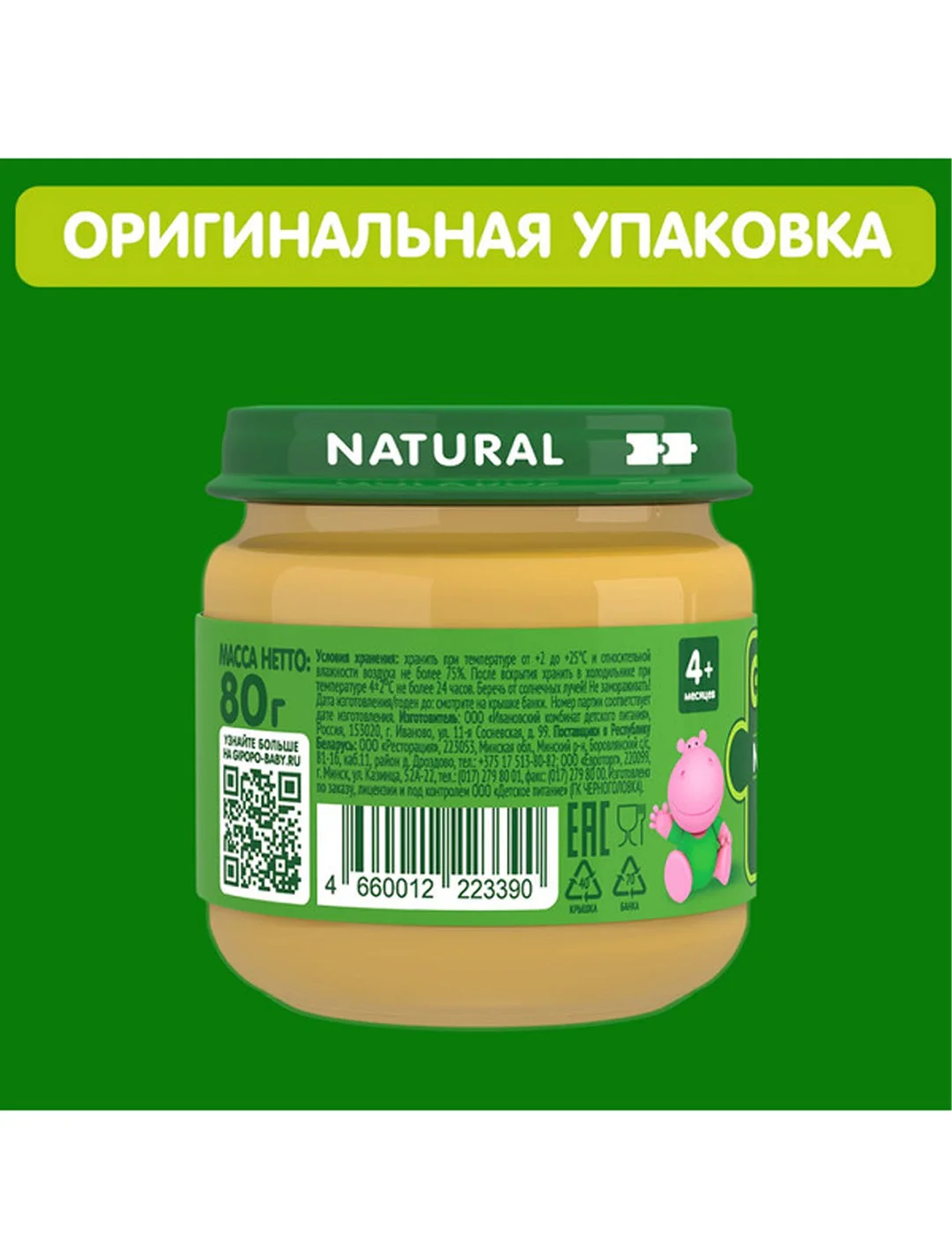 Пюре фруктовое GIPOPO с 4 месяцев Яблоко, 6 шт х 80 г