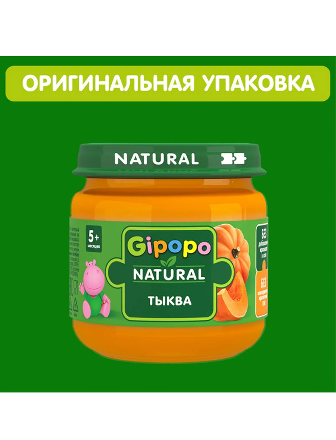 Пюре овощное GIPOPO с 5 месяцев, Тыква, 6 шт х 80 г