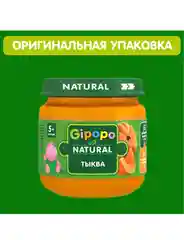 Пюре овощное GIPOPO с 5 месяцев, Тыква, 6 шт х 80 г