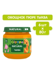 Пюре овощное GIPOPO с 5 месяцев, Тыква, 6 шт х 80 г