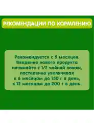 Пюре овощное GIPOPO с 5 месяцев, Тыква, 6 шт х 80 г