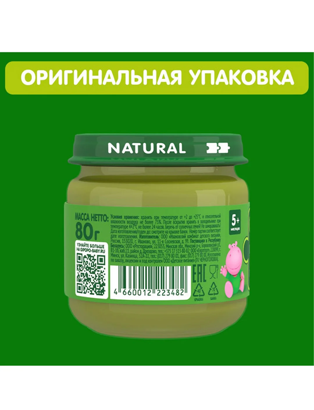 Пюре овощное GIPOPO с 4 месяцев, Брокколи, 6 шт х 80 г