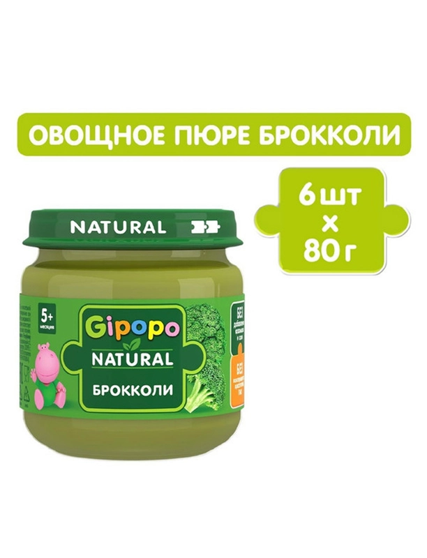 Пюре овощное GIPOPO с 4 месяцев, Брокколи, 6 шт х 80 г