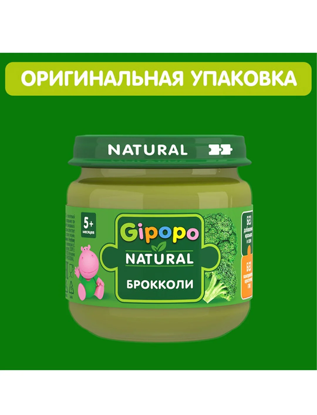 Пюре овощное GIPOPO с 4 месяцев, Брокколи, 6 шт х 80 г