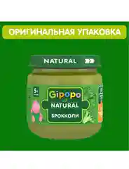 Пюре овощное GIPOPO с 4 месяцев, Брокколи, 6 шт х 80 г