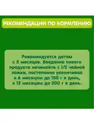 Пюре овощное GIPOPO с 4 месяцев, Брокколи, 6 шт х 80 г