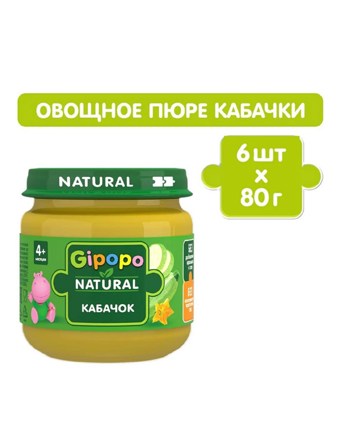 Пюре овощное GIPOPO с 4 месяцев, Кабачок, 6 шт х 80 г