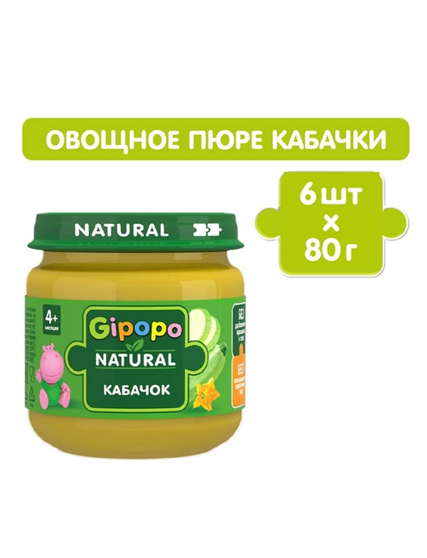 Пюре овощное GIPOPO с 4 месяцев, Кабачок, 6 шт х 80 г