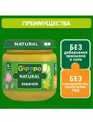 Пюре овощное GIPOPO с 4 месяцев, Кабачок, 6 шт х 80 г