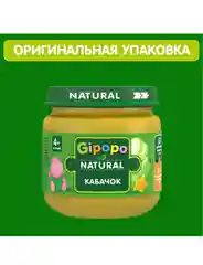 Пюре овощное GIPOPO с 4 месяцев, Кабачок, 6 шт х 80 г