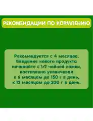 Пюре овощное GIPOPO с 4 месяцев, Кабачок, 6 шт х 80 г