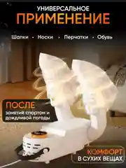 Белый сушилка для обуви электрическая ультрафиолетовая с таймером