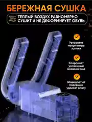 Белый сушилка для обуви электрическая ультрафиолетовая с таймером