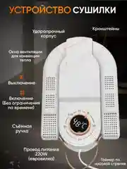 Белый сушилка для обуви электрическая ультрафиолетовая с таймером