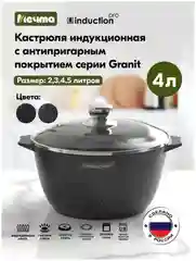 Кастрюля 4л для индукционной плиты со стеклянной крышкой Induction Pro