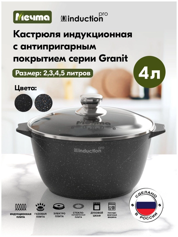 Кастрюля 4л для индукционной плиты со стеклянной крышкой Induction Pro