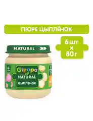 Пюре мясное GIPOPO с 6 месяцев, Цыпленок, 6 шт х 80 г
