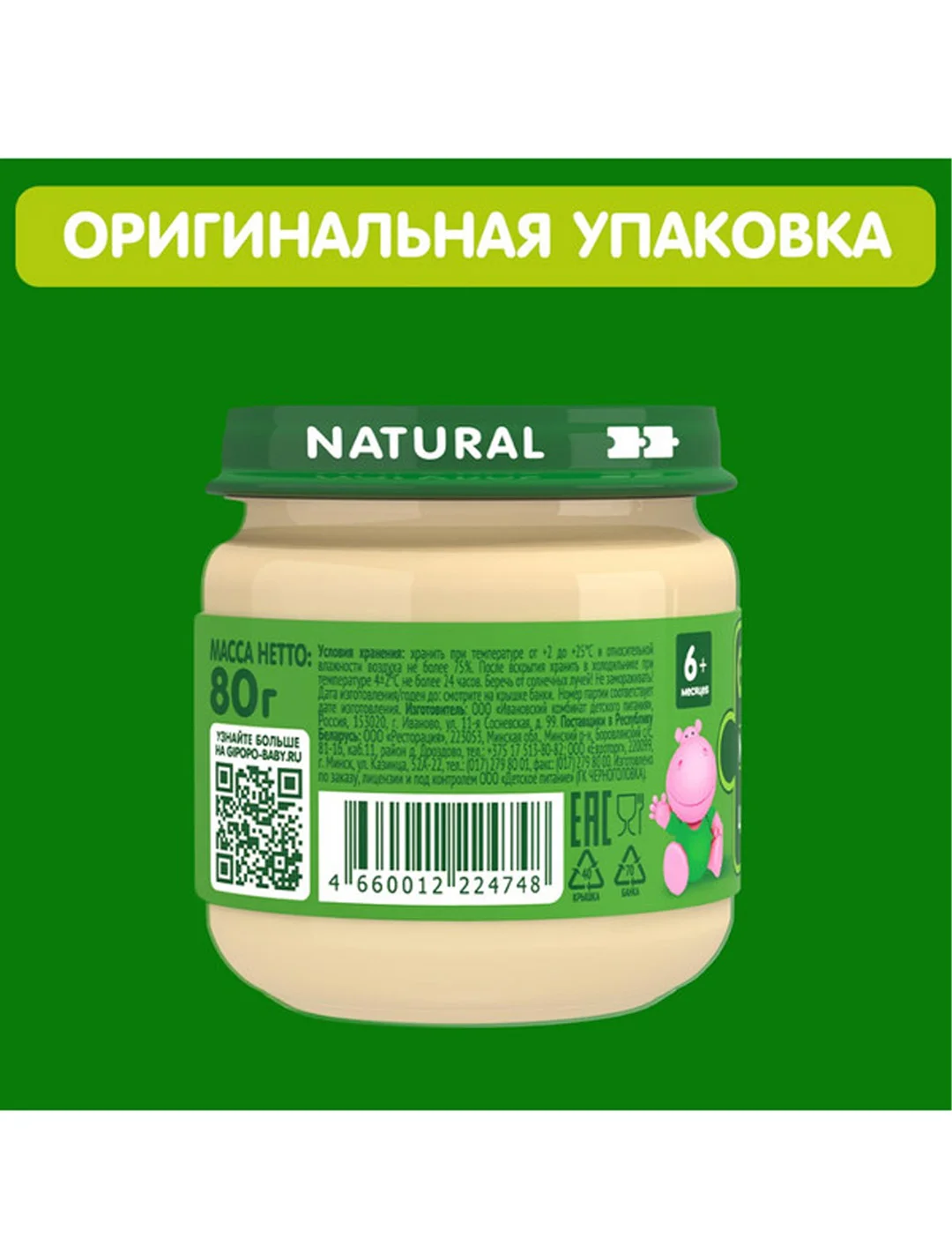 Пюре мясное GIPOPO с 6 месяцев, Цыпленок, 6 шт х 80 г