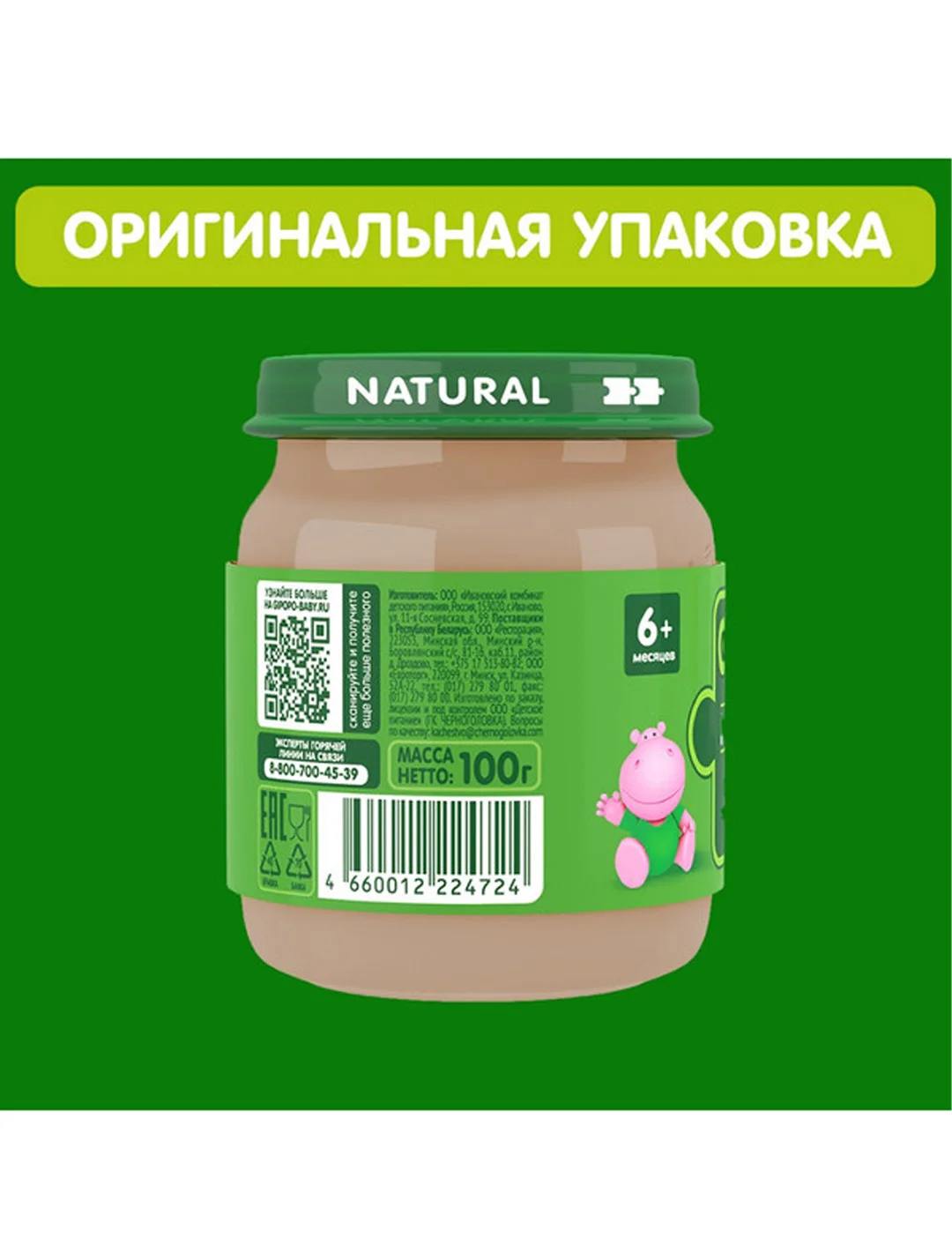 Пюре детское GIPOPO с 6 месяцев, "Индейка и овощи", 6 шт х 100 г
