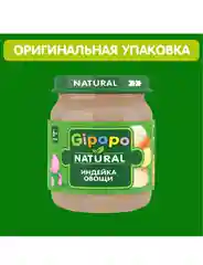 Пюре детское GIPOPO с 6 месяцев, "Индейка и овощи", 6 шт х 100 г