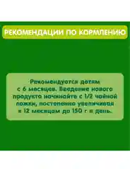 Пюре детское GIPOPO с 6 месяцев, "Индейка и овощи", 6 шт х 100 г