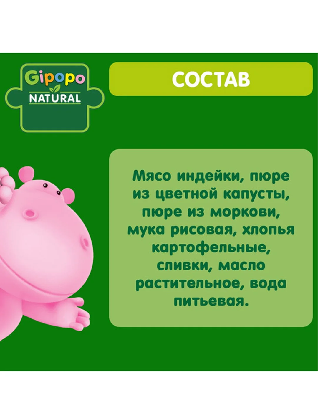 Пюре детское GIPOPO с 6 месяцев, "Индейка и овощи", 6 шт х 100 г