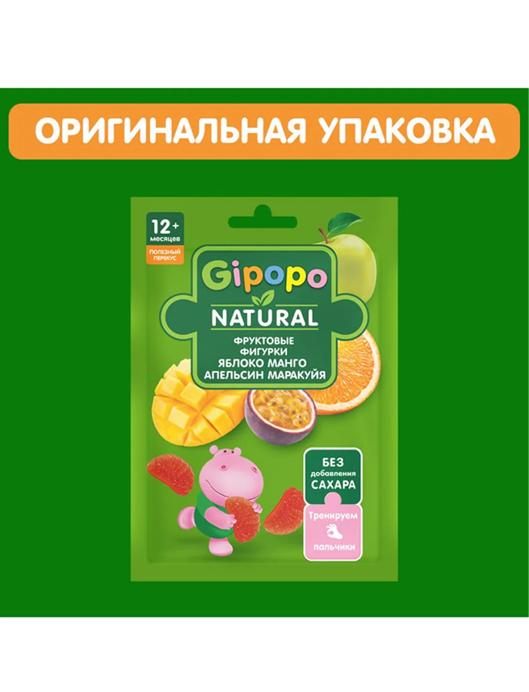 Фруктовые фигурки детские GIPOPO с 12 месяцев, Яблоко, манго, апельсин, маракуйя, 15 г