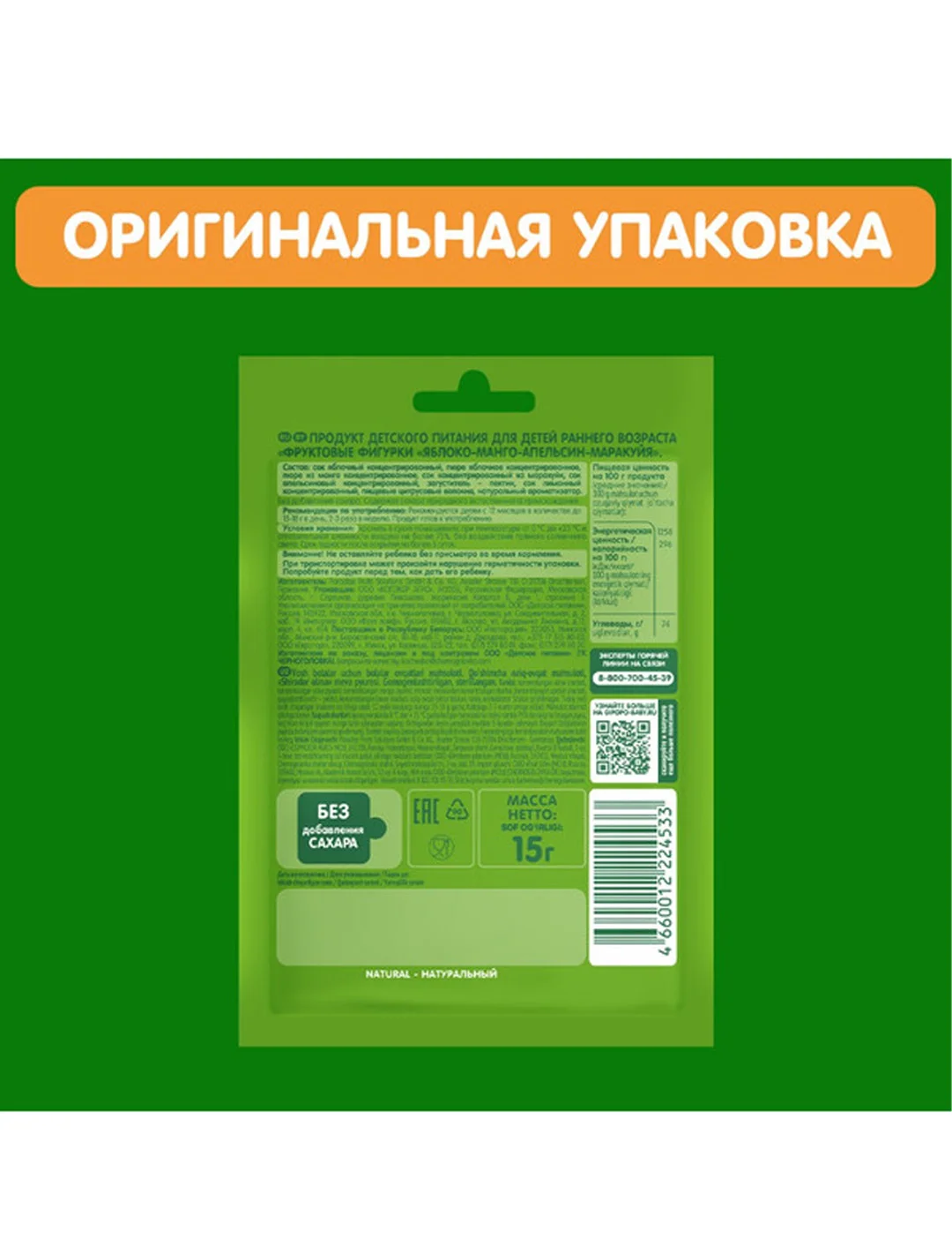 Фруктовые фигурки детские GIPOPO с 12 месяцев, Яблоко, манго, апельсин, маракуйя, 15 г