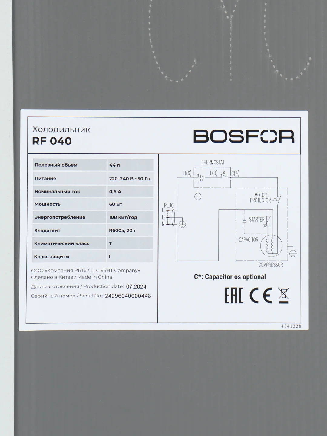 Мини-холодильник Bosfor RF 040