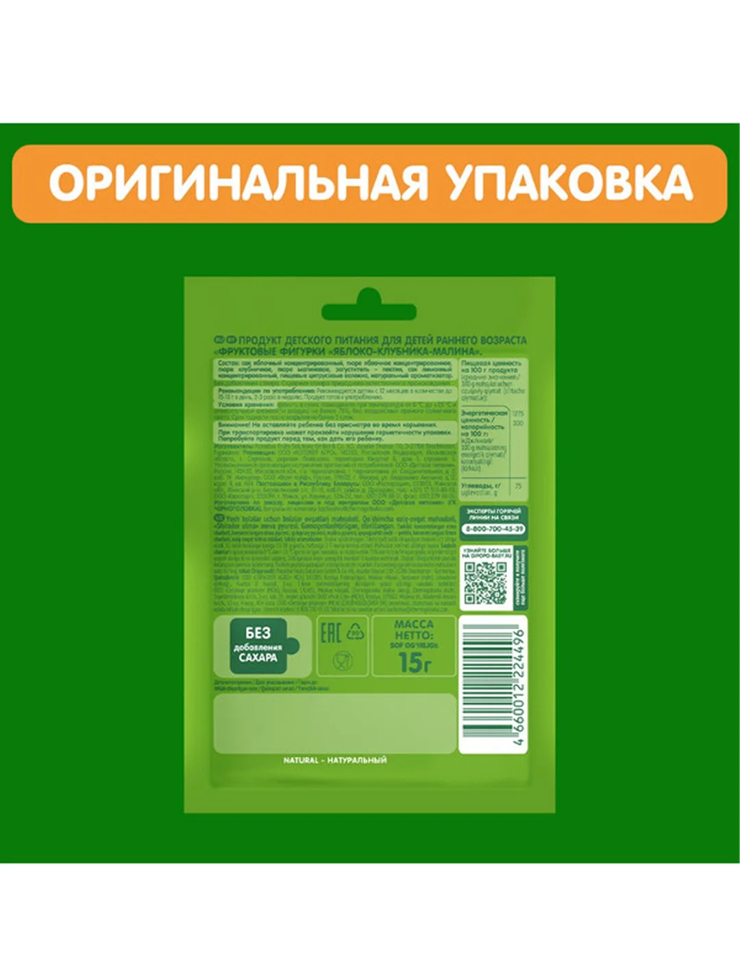 Фруктовые фигурки детские GIPOPO с 12 месяцев, Яблоко, клубника, малина, 15 г
