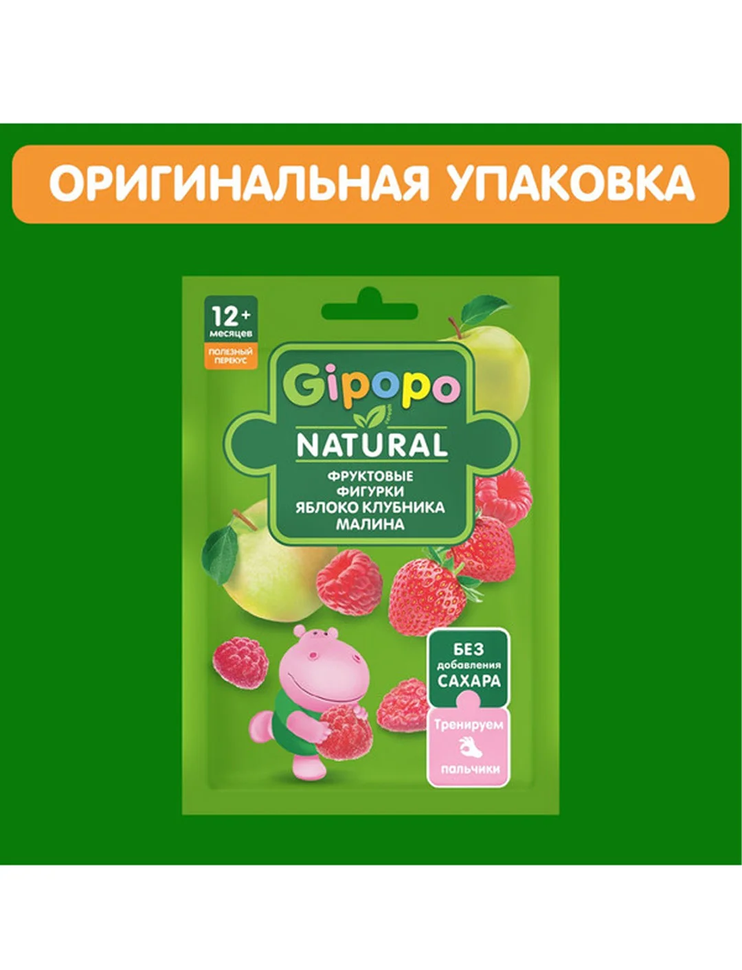 Фруктовые фигурки детские GIPOPO с 12 месяцев, Яблоко, клубника, малина, 15 г