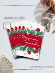 Вишнёвый подарочный сертификат на услугу/сумму