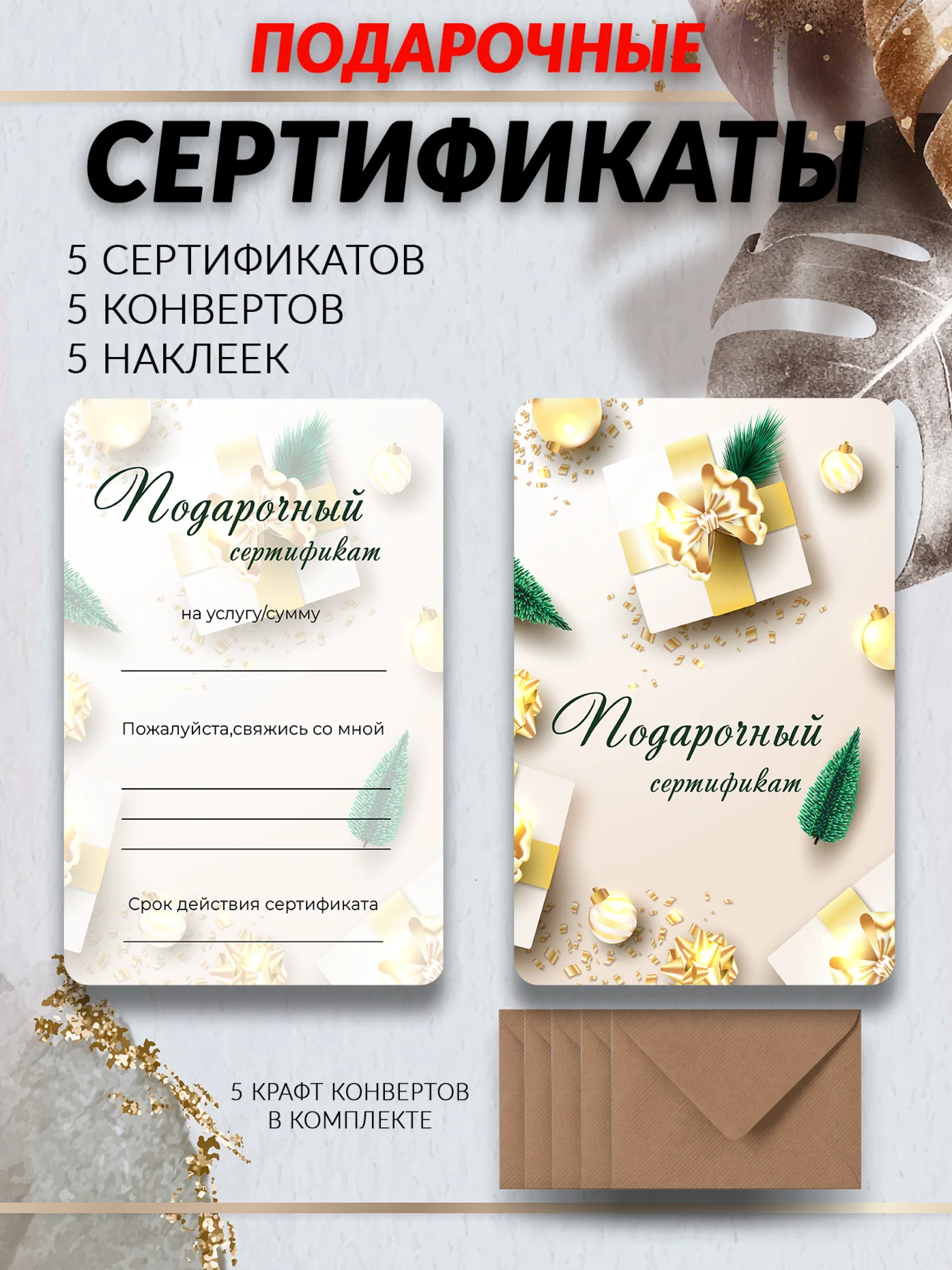 Белый подарочный сертификат на услугу/сумму