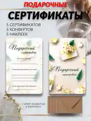 Белый подарочный сертификат на услугу/сумму
